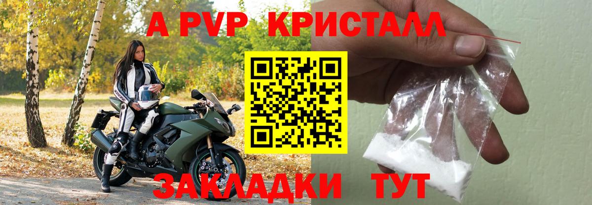 Альфа ПВП Crystall Междуреченск
