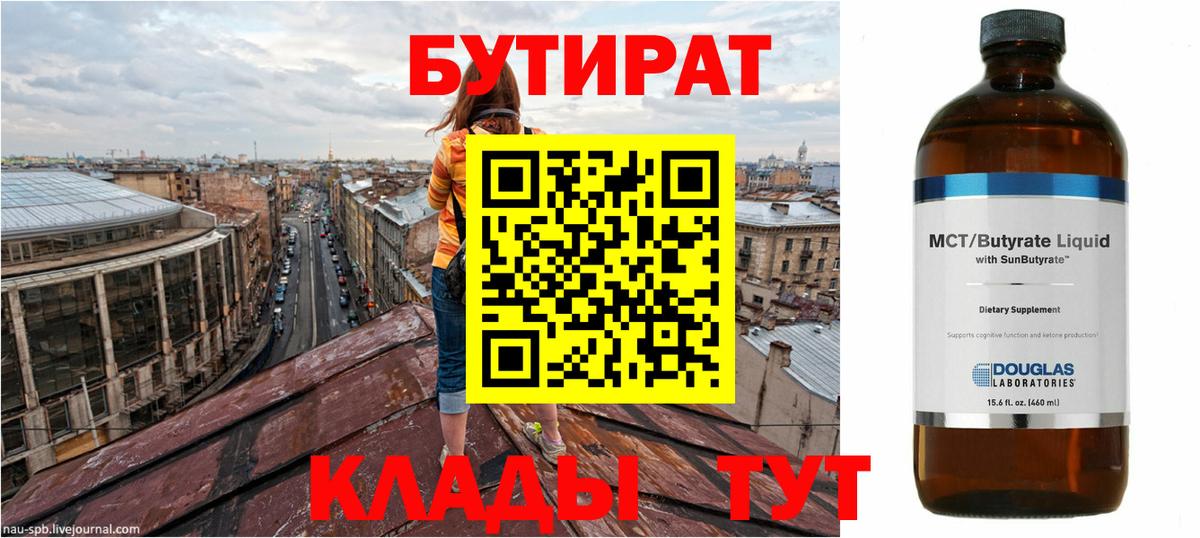 Бутират оксибутират Междуреченск