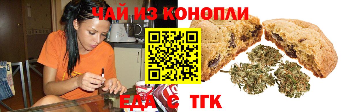 Печенье с ТГК конопля  Междуреченск 