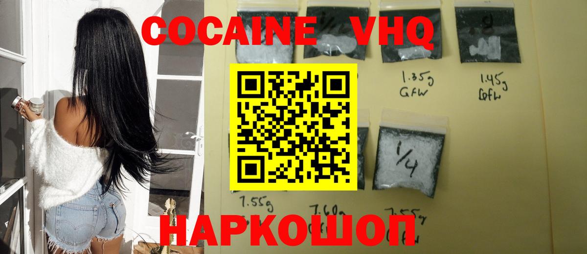 Кокаин 97% Междуреченск