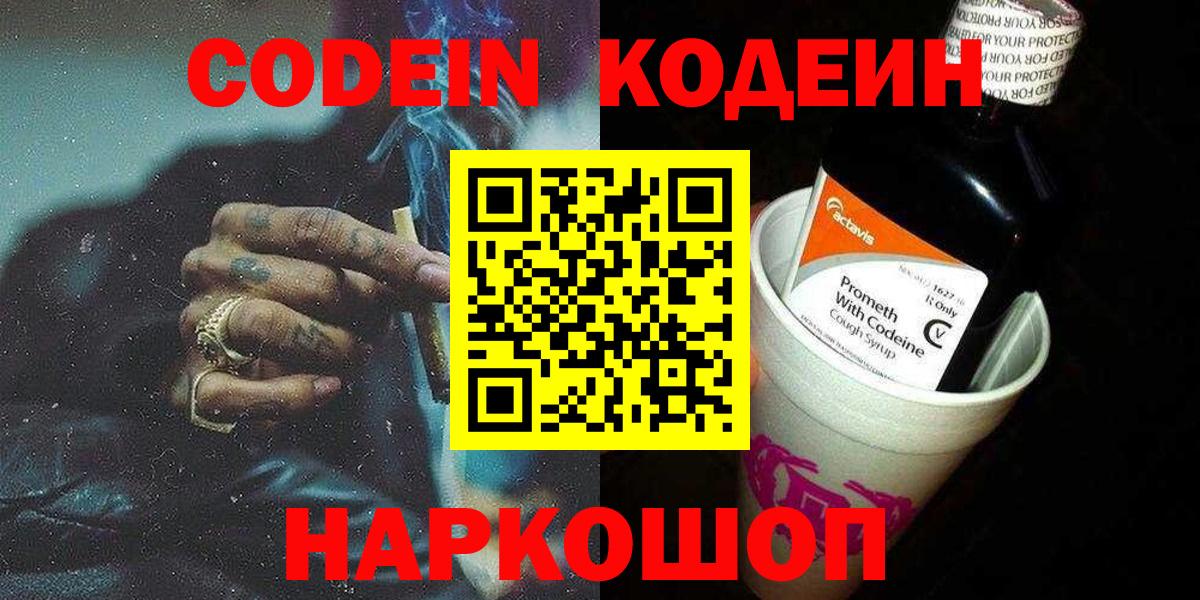Междуреченск  Кодеин напиток Lean (лин)  Вход с VPN 