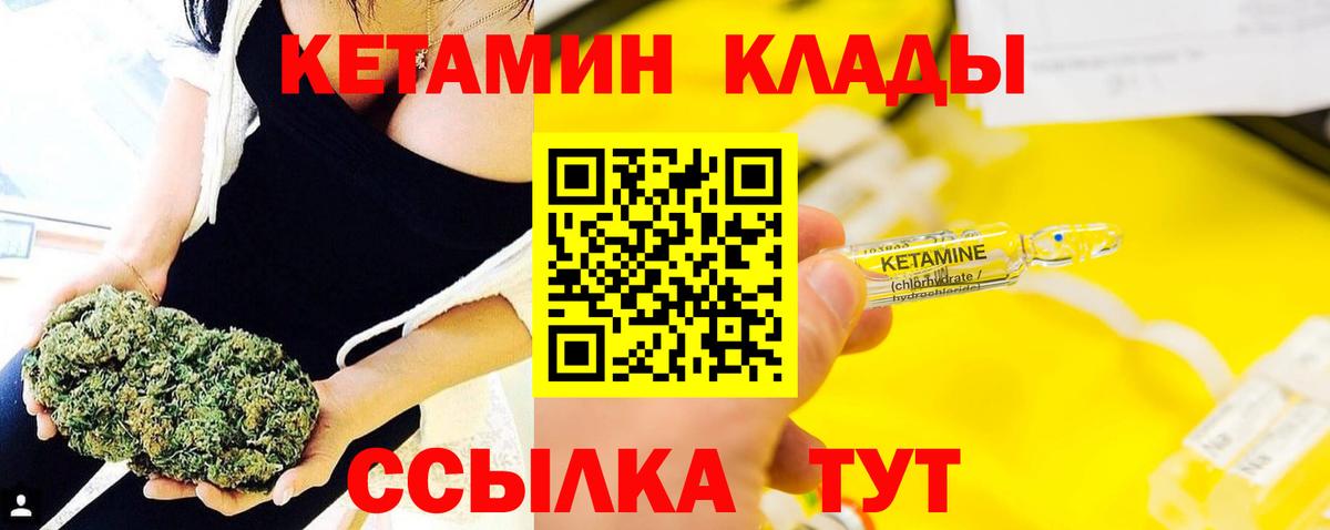 Междуреченск  КЕТАМИН VHQ  Вход с VPN 