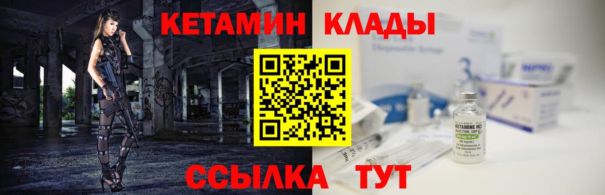Кетамин VHQ Междуреченск