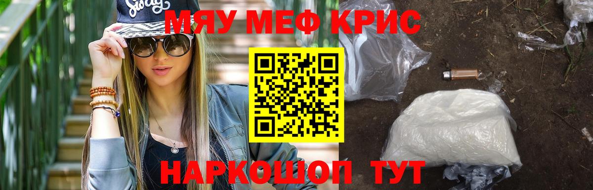 Меф мяу мяу мука Междуреченск