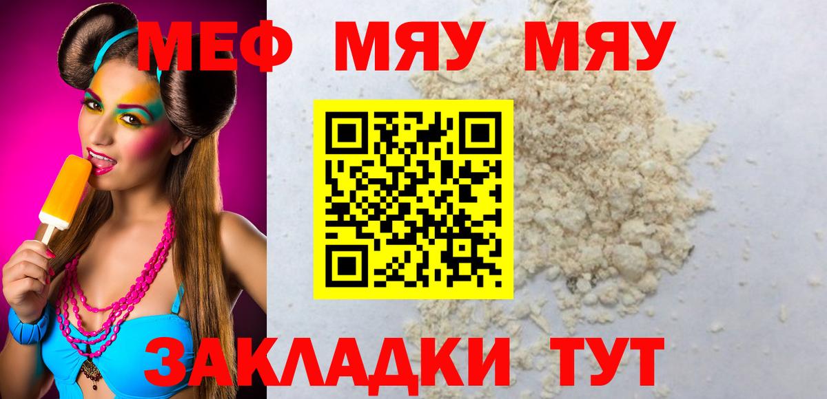 МЯУ-МЯУ мука  Мефедрон  Междуреченск  Вход с VPN  Меф mephedrone 
