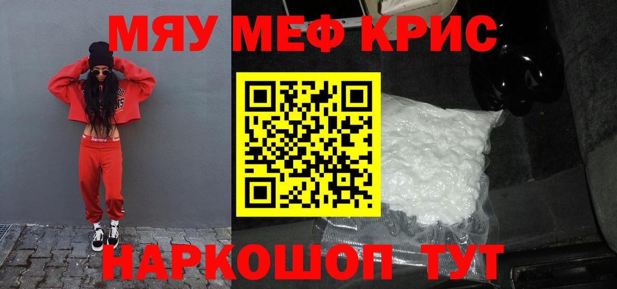 Меф  Мефедрон  Междуреченск  МЯУ-МЯУ мяу мяу  Меф мука 