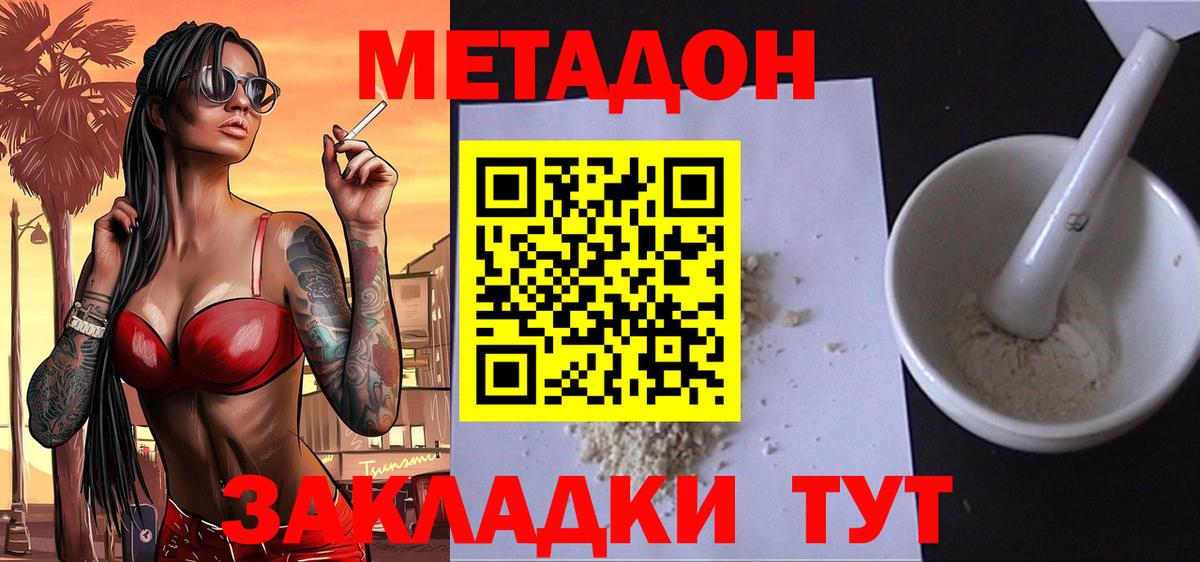 МЕТАДОН кристалл  МЕТАДОН methadone  Междуреченск 