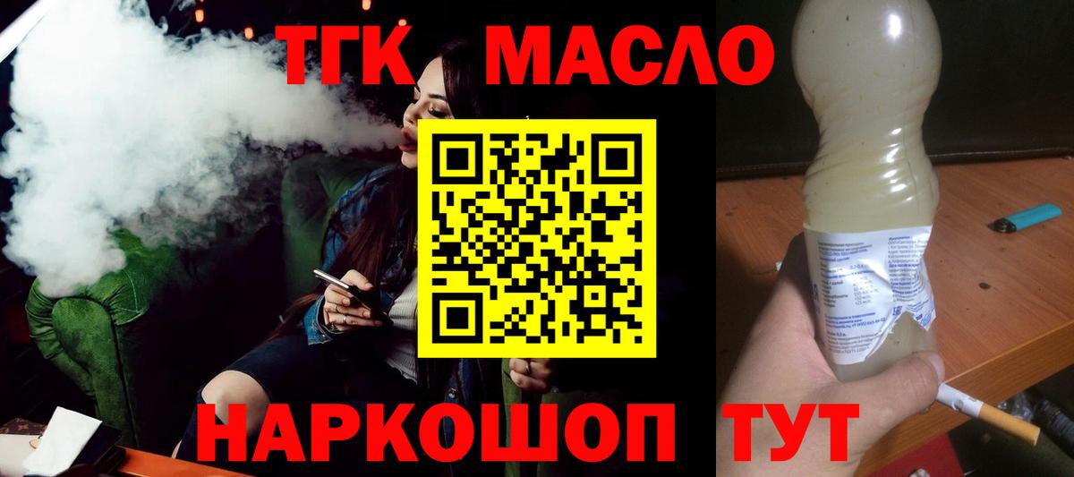 Дистиллят ТГК вейп с тгк  ТГК Wax  Междуреченск  Вход с VPN 